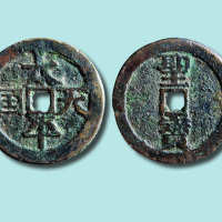 太平天国背竖圣宝