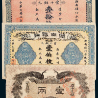 湖南银行纸币一组三枚