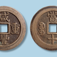 清代咸丰重宝宝桂局当十试铸样钱
