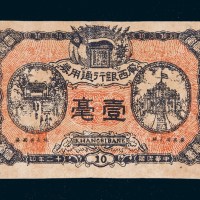 民国十二年（1923年）广西银行通用券壹角