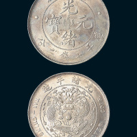 1908年造币总厂光绪元宝七钱二分