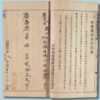 宣统元年（1909年）商办广东新宁铁路股份簿带股票五股计银25元
