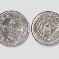 东三省造光绪元宝三钱六分
