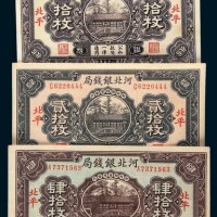 民国二十五年（1936年）河北银钱局北平拾枚、贰拾枚、肆拾枚各一枚