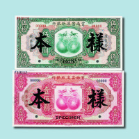 民国十八年（1929年）云南富滇新银行样票各一枚