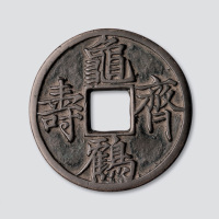 龟鹤齐寿大型吉语钱