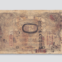 光绪三十二年（1906年）天津银号壹圆