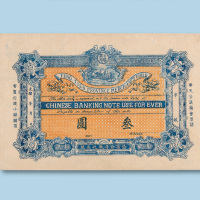 光绪年奉天省城公议商局叁圆一枚