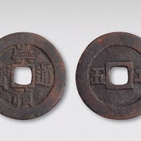 明代崇祯通宝背工五（直径34mm）