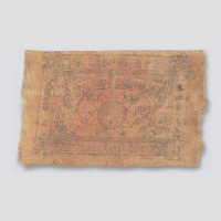 民国二十三年（1934年）南疆边防总司令部军用钞票壹两