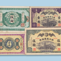 民国纸币一组四枚