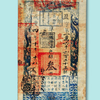 咸丰四年户部官票叁两一枚