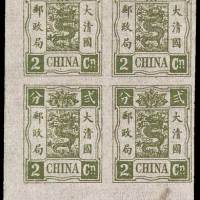 慈禧寿辰纪念邮票彩色无齿香烟纸样