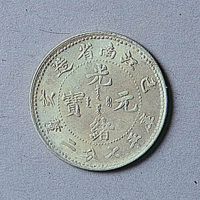 江南省造已亥光绪元宝一钱四分四厘、七分二厘各一枚