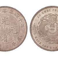1898年二十四年安徽省造光绪元宝库平三钱六分
