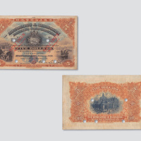 1909年香港上海汇丰银行伍圆样票