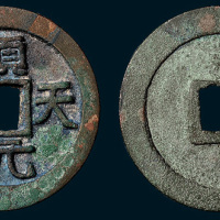 唐代史思明铸顺天元宝背上月（直径35.5mm）