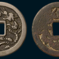 正德通宝背双龙、双凤花钱各一枚（直径27mm）