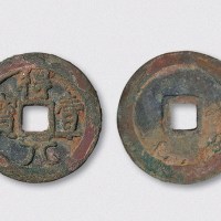 唐代得壹元宝（直径36mm）