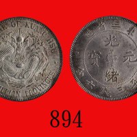 东三省造光绪元宝三钱六，33年Manchurian Province, Kuang Hsu 50 Cents, Yr 33 (1907) (L&M-488). NGC AU58