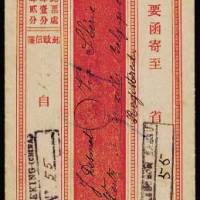 1909年北京挂号寄比利时大清国邮政