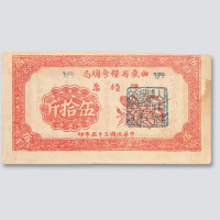 解放战争时期粮票一组三枚