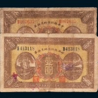 民国十五年（1926年）中央银行临时兑换券壹圆二枚
