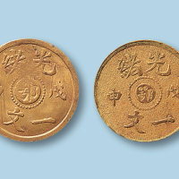 小“鄂”字各一枚