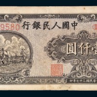 第一版人民币壹仟圆狭长耕地