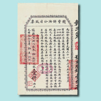 光绪三十一年（1905年）赣丰饼油公司股票一枚
