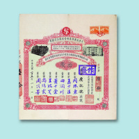 民国二十五年（1936年）天津益善房户股份有限公司股票壹股、拾股各一枚