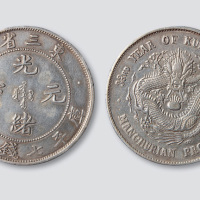 东三省造光绪元宝七钱二分