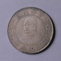 黎元洪民国开国纪念银币壹圆一枚