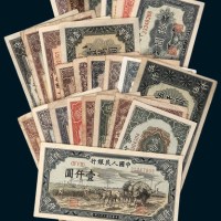 第一版人民币一组二十六枚