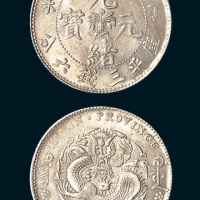 丁未（1907年）吉林省造光绪元宝中心花篮三钱六分