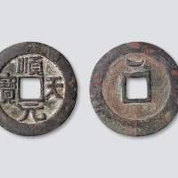 唐代起义军史思明铸顺天元宝背上月大样