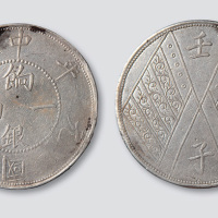 民国元年饷银一两（壬子双旗）