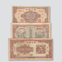 东北银行纸币一组七枚