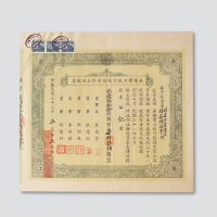 民国三十二年（1943年）华侨商工银行股份有限公司股票壹佰伍拾股计国币柒仟伍佰圆