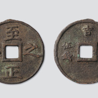 元代至正之宝背吉权钞五钱