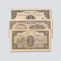 第一版人民币一组五枚