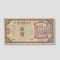 北洋保商银行一组八枚