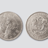 吉林省造丙午光绪元宝（花篮）七钱二分