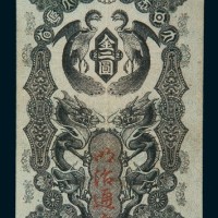 大日本政府大藏省明治通宝金二圆