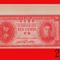 香港政府拾分(1945)，共10枚。均未使用Government of Hong Kong, 10 Cents , ND (1945)  (Ma G8). SOLD AS IS/NO RETURN. 
