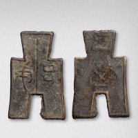 战国“戈邑”背一分方足布