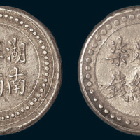 1906年湖南阜南官局省平足纹柒钱银饼