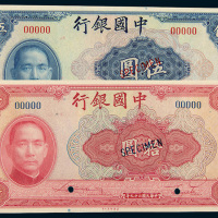 民国二十九年（1940年）中央银行伍圆、拾圆样票各一枚