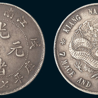 戊戌（1898年）江南省造光绪元宝七钱二分