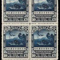 西北科学考查团纪念邮票四枚全四方